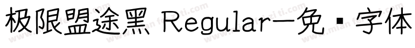 极限盟途黑 Regular字体转换